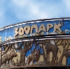 Зоопарки в Мужах